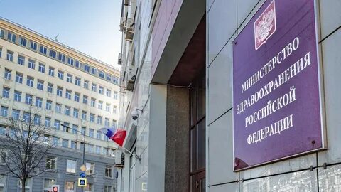 Минздрав комиссия