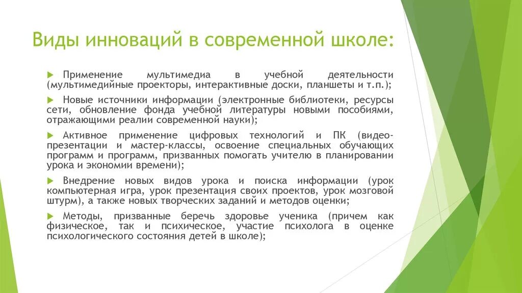 Методики инновационной деятельности. Безопасность производственной деятельности. Инновационная деятельность в школе. Инновационная деятельность учителя в школе. Условия обеспечения безопасности производственной деятельности.