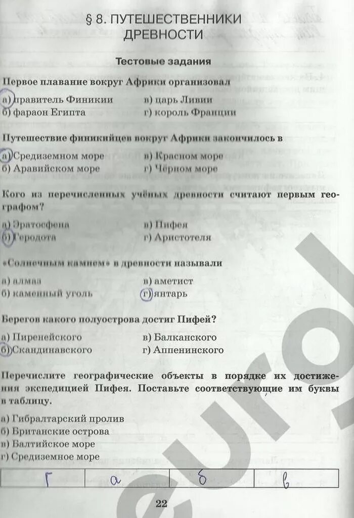 Проверочные тесты по географии 5 класс с ответами. Тест по географии 5 класс. География 5 класс тесты. 1 Тест по географии 5 класс.