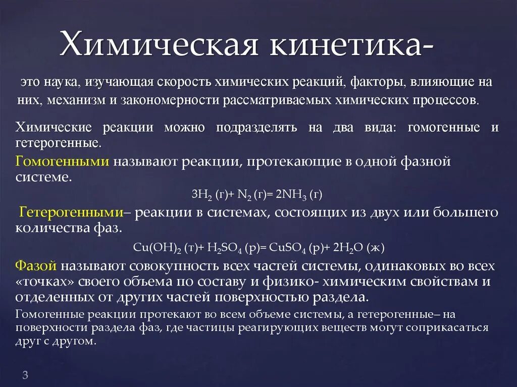 Гомогенные реакции протекают. Химическая кинетика. Химическая кинетика это наука. Кинетика химических реакций. Химическая кинетика, химическая реакция.