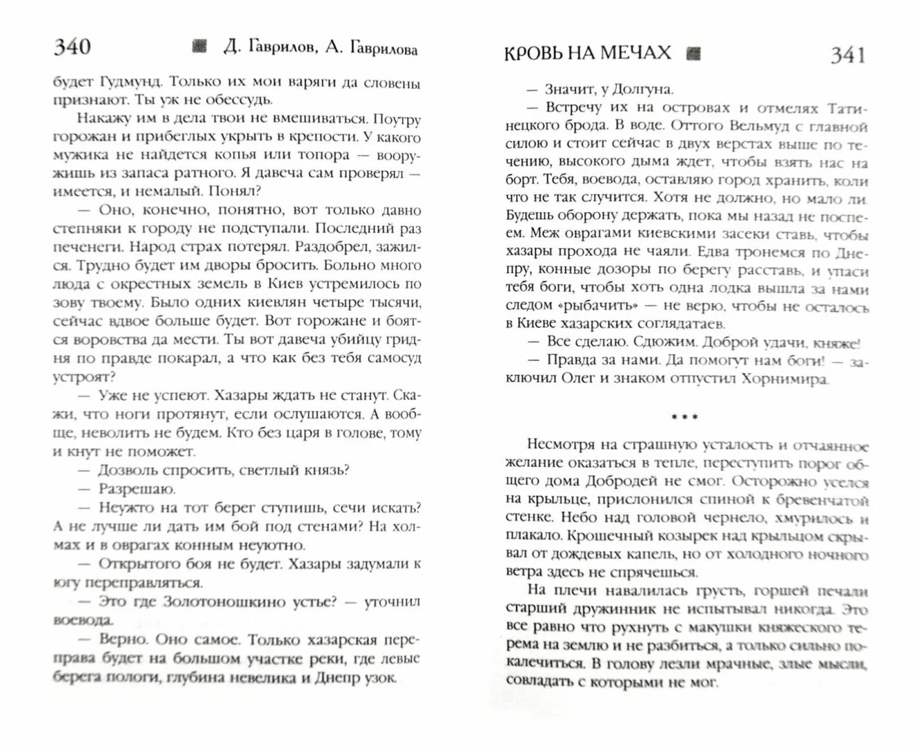 Гаврилова кровь. Гаврилов кровь за кровь обложка.