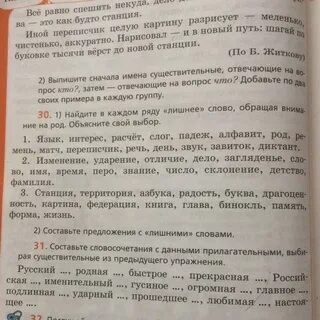 Прочитайте составьте словосочетание имен прилагательных