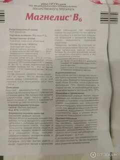 Как принимать магнелис в 6 в таблетках