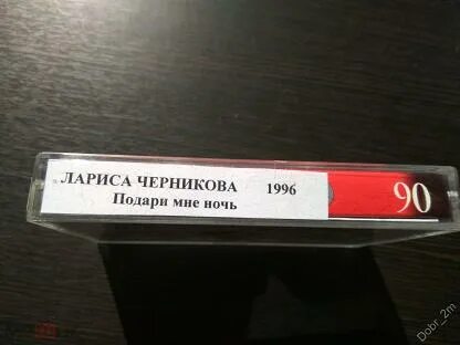 Черникова подари