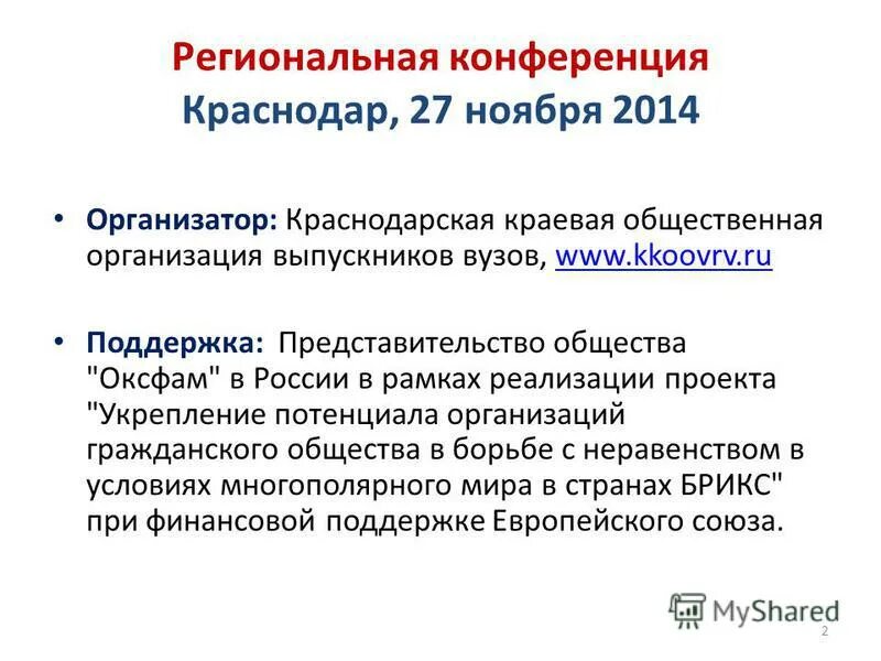 бизнес мероприятия. программы региональной конференции. сертификат участника. программа конференции на двух языках. план проведения конференции образец.