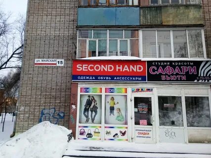 Секонд хенд ижевск