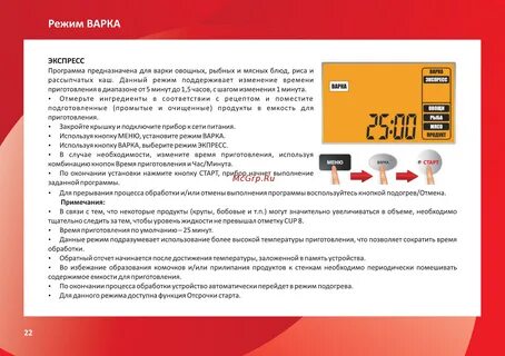 Режимы варки