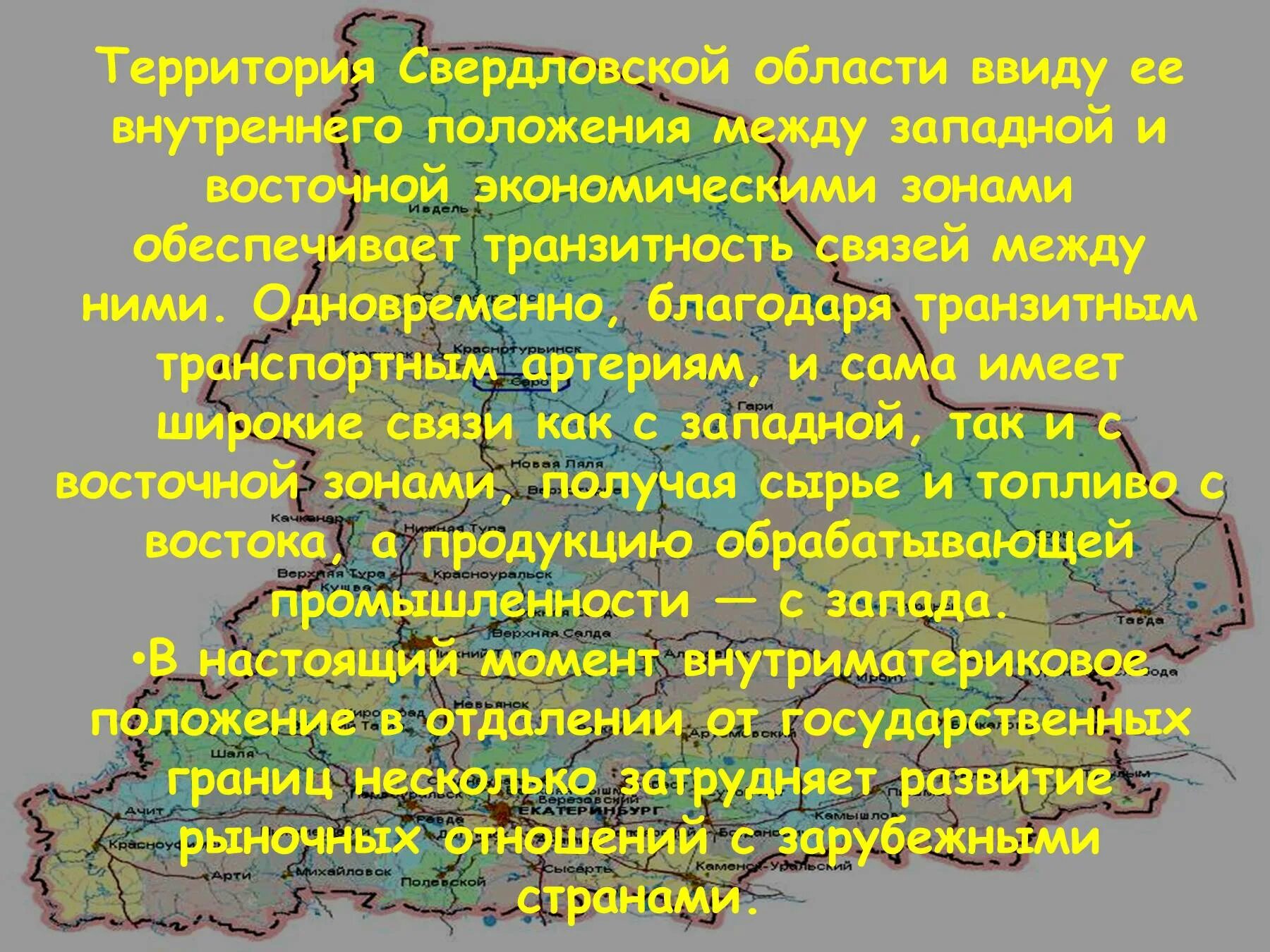 Герб и флаг свердловской области. Свердловская область презентация. Сообщение на тему свердловская область. Административный центр свердловской области. Свердловская область местоположение.
