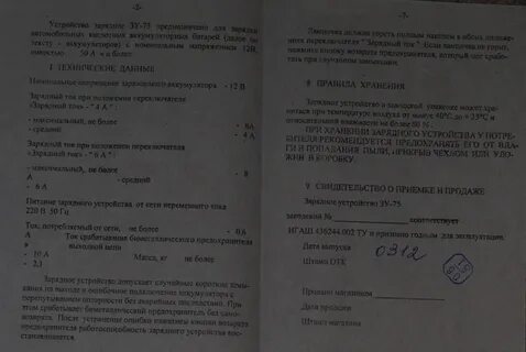 Инструкция зарядного зу 75м