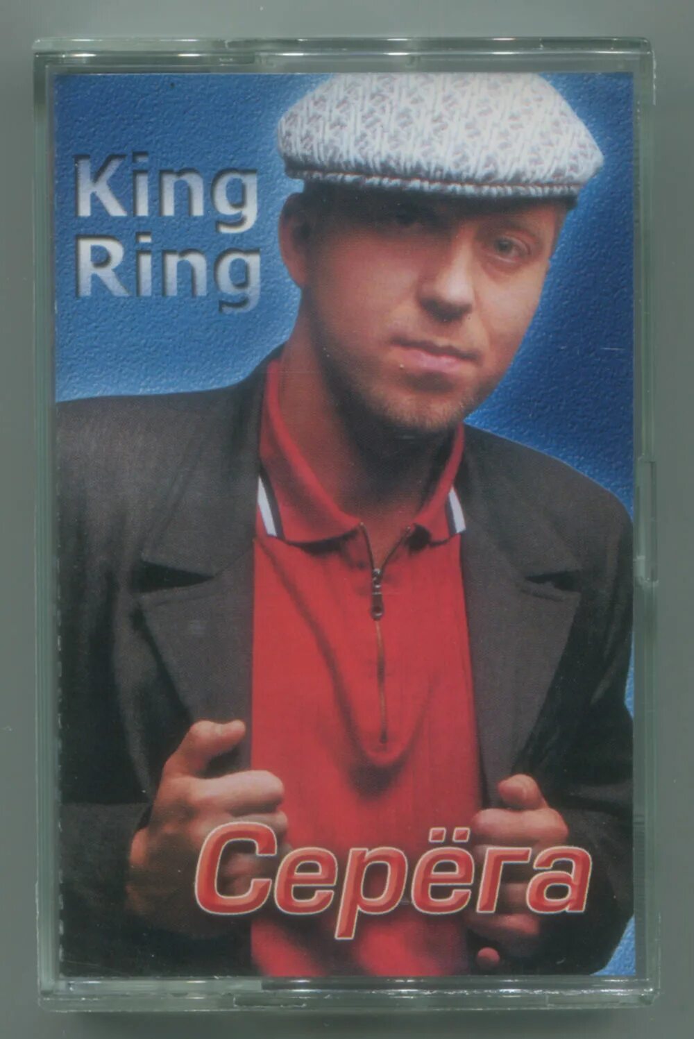 серега кинг. серега кинг. серега кинг. продюсерская репа. серега кинг ринг.