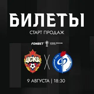 Футбол цска факел счет матча