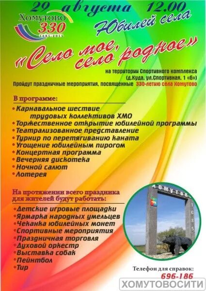 Ершово дк афиша. Ершово дк афиша. Приглашение на день села. Афиша культура для школьников. Афиша дк подмосковье.