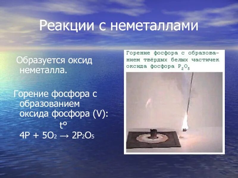 При горении фосфора образуется оксид фосфора. Горение белого фосфора реакция. уравнение реакции горения белого фосфора. горение оксида фосфора. реакция горения фосфора 5.