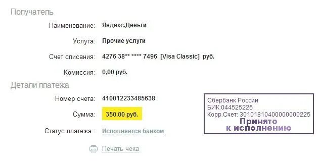Квитанция об оплате киви. Скрин квитанции об оплате. Оплата 350 рублей