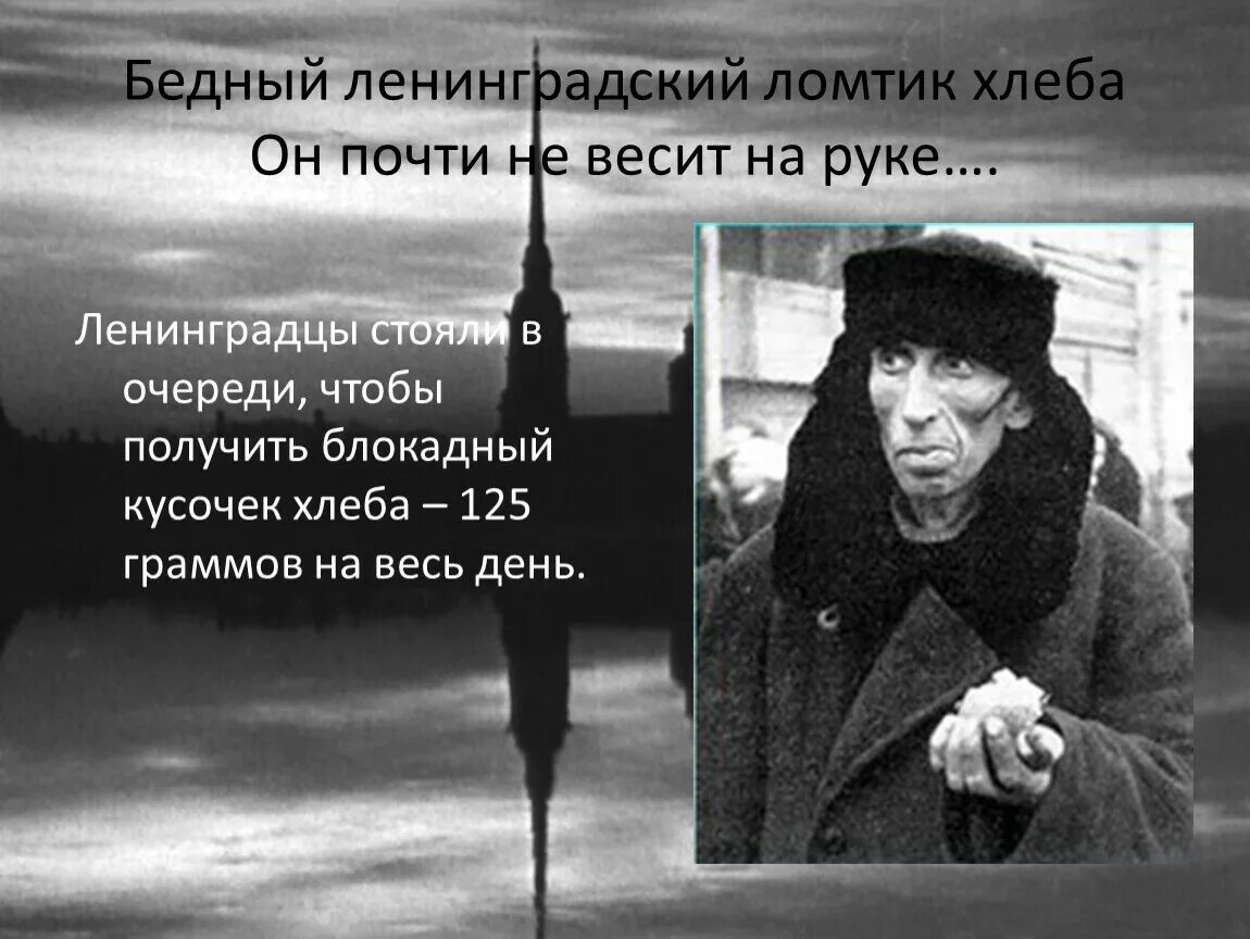 125 грамм хлеба в блокадном ленинграде. Музей ленинграда кусочек хлеба. 125 грамм хлеба в блокадном ленинграде. Кусок блокадного хлеба. Кусок 125 граммов блокадного хлеба ленинграда.