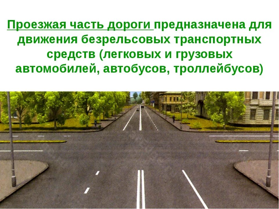 Движения на дорогах являются дорожные