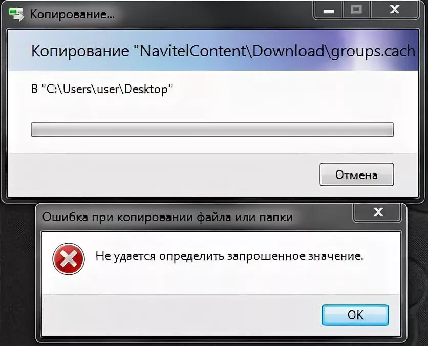 Скопировать кэш. Не удалось определить запрошенное значение при копировании. Скопировать ошибку. Не удалось определить. Что значит не удается определить запрошенное значение ошибка.