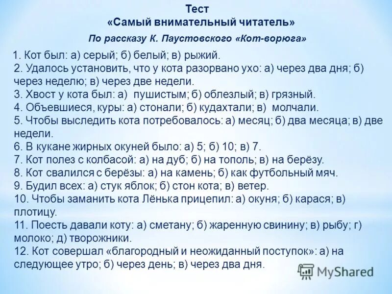 Тест по паустовскому 3 класс