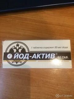 Йод актив