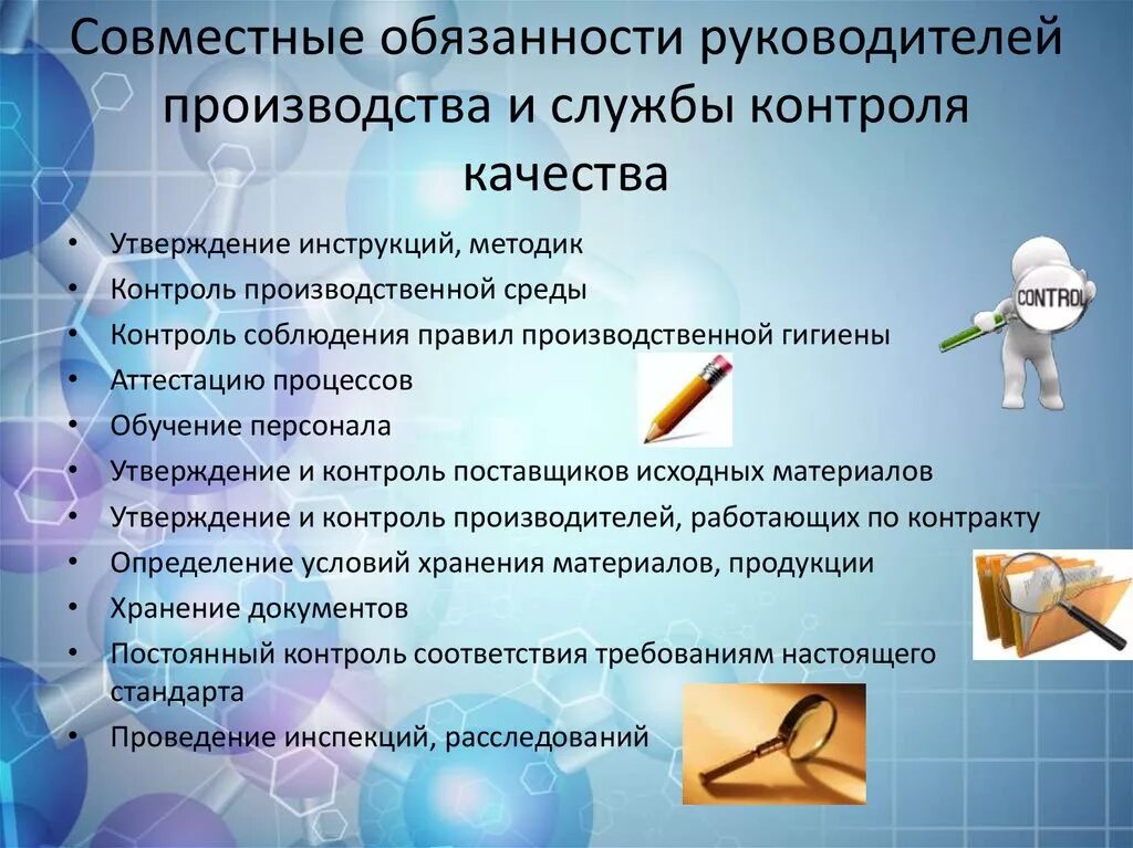 Обязанности инженера на производстве. Обязанности руководителя. Начальник производства обязанности. Обязанности контроля качества. Должностная инструкция начальника производства.