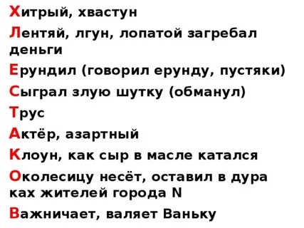 Лгун предложения