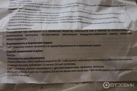 Саб симплекс инструкция по применению для новорожденных