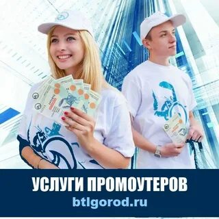 Агентство промоутеров спб