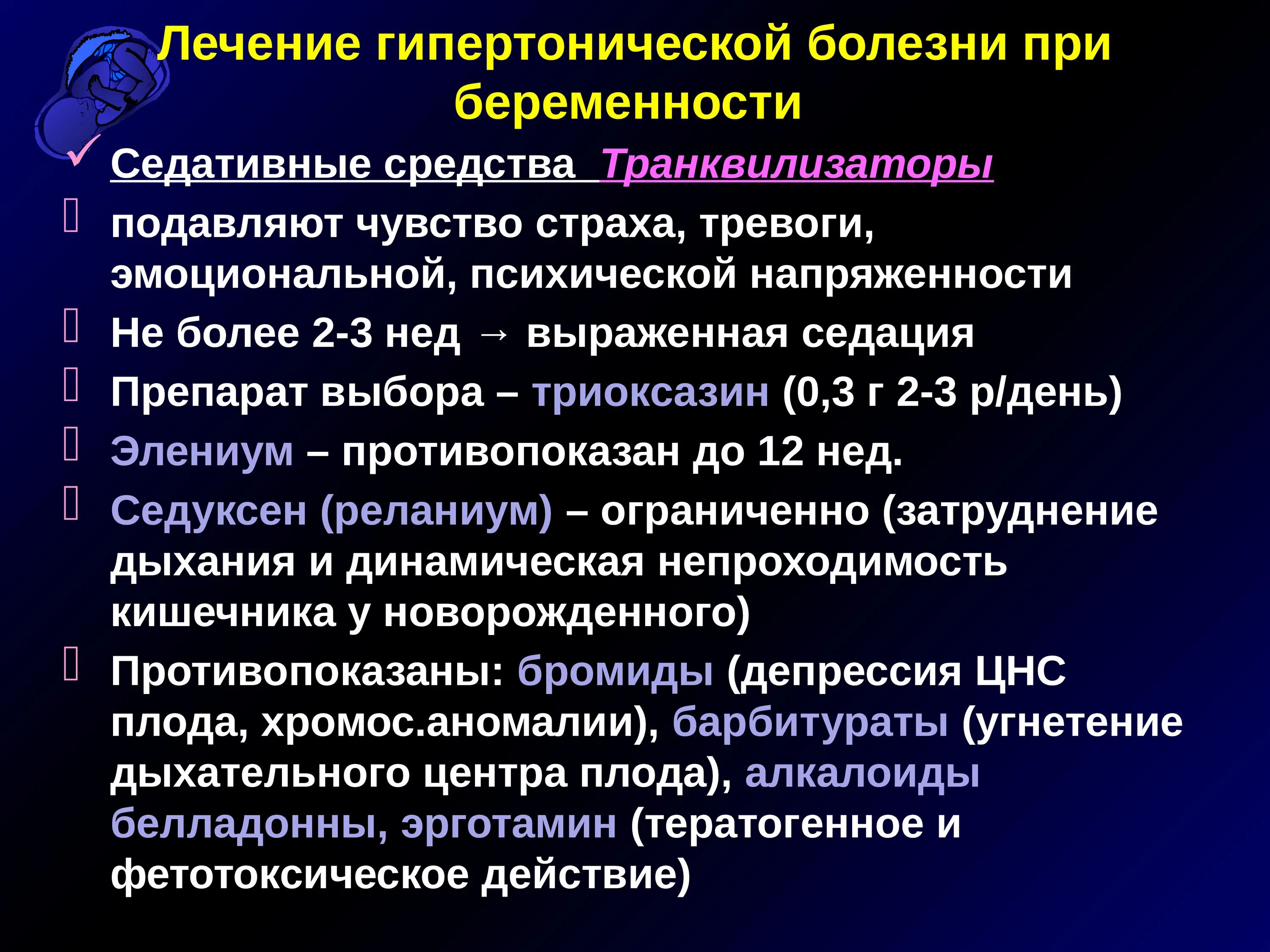 Гипертония 1 лечение. Лечение гипертонической болезни. Терапия при гипертонической болезни. Современные принципы лечения гипертонической болезни. Седативная терапия при гипертонии.