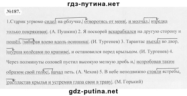 Русс яз стр 106 упр 187. Старик угрюмо сидел на облучке отворотясь. старик угрюмо сидел на облучке отворотясь от меня и молчал изредка. русский язык 7 класс 187. ладыженская 187 7 класс.