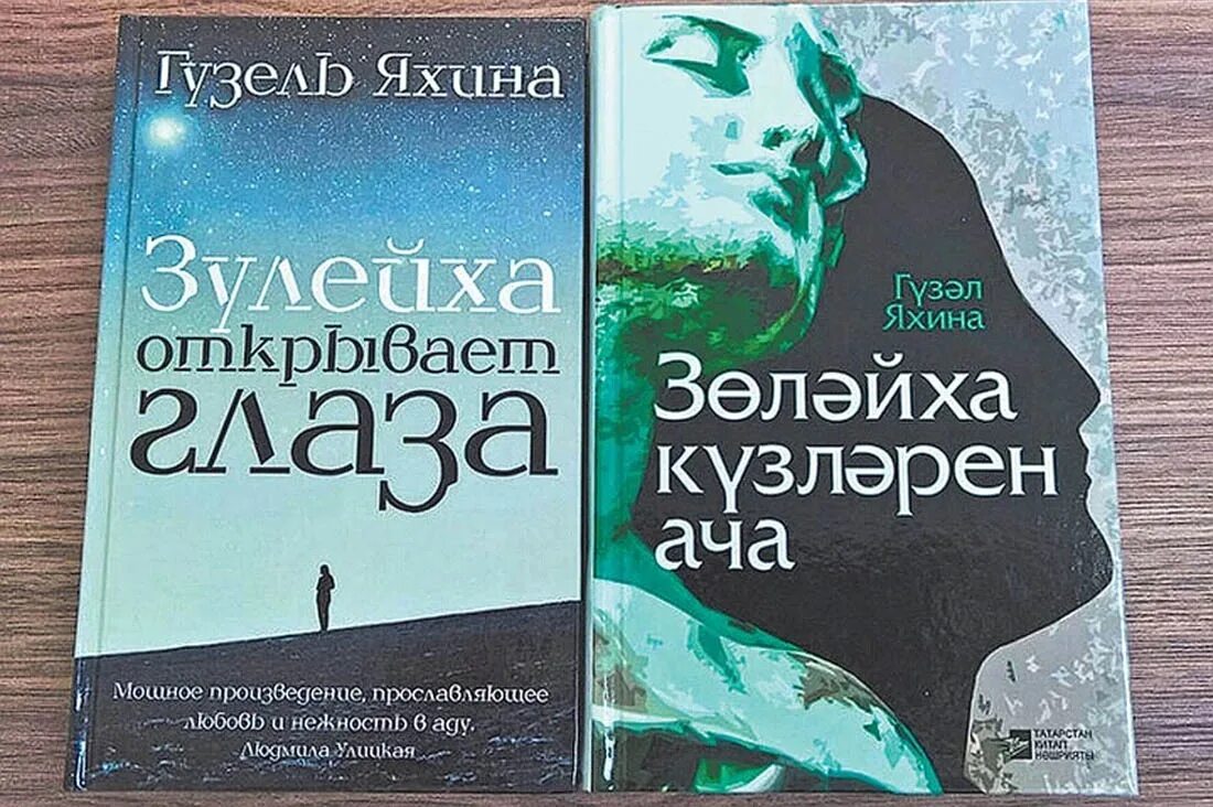 Зулейха открывает глаза книга. Яхина зулейха открывает глаза книга обложка. Яхина открывает глаза. Дети мои книга. Зулейха открывает глаза книга обложка книги.