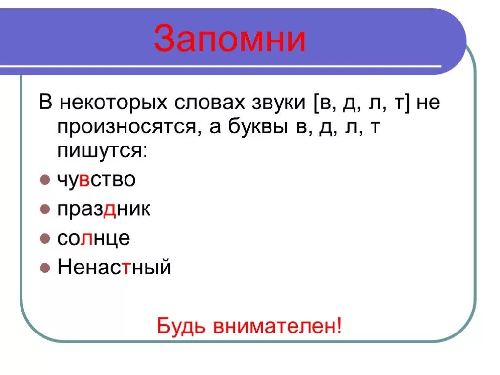 Как проверить д т. Непроизносимые согласные буквв. Чувствовать проверочное слово. Чувствовать проверочное к букве в. Чувство проверочное слово.