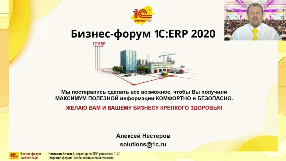 Бизнес–форум 1с:ERP. 1с семинар ERP. Директор по ERP 1с. Форум 1с ERP.