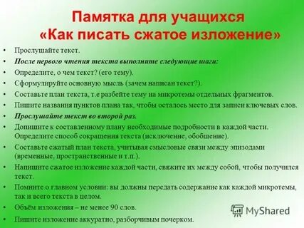 Тексты для учащихся 5 класса