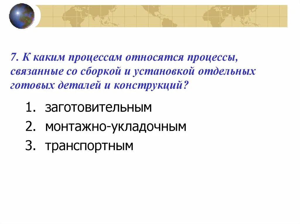 Установи какие процессы. К основным процессам относятся. к коммерческим процессам относятся. какие процессы относятся к механическим?. не относятся к процессам.
