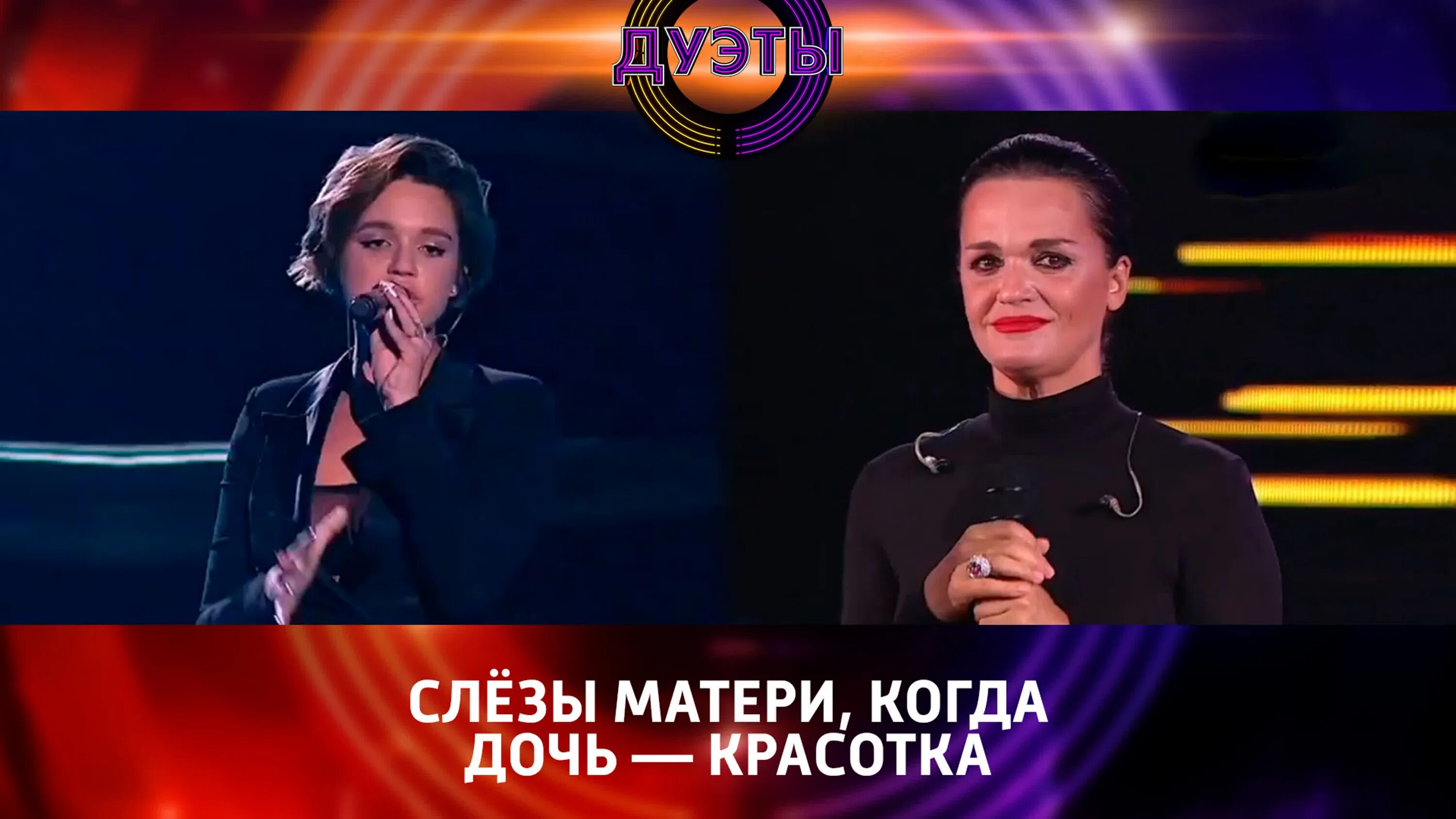Дуэт приложение. Шоу дуэты слава и дочь. дуэт слава с дочерью. слава певица с дочкой в шоу дуэты. дуэты россия.