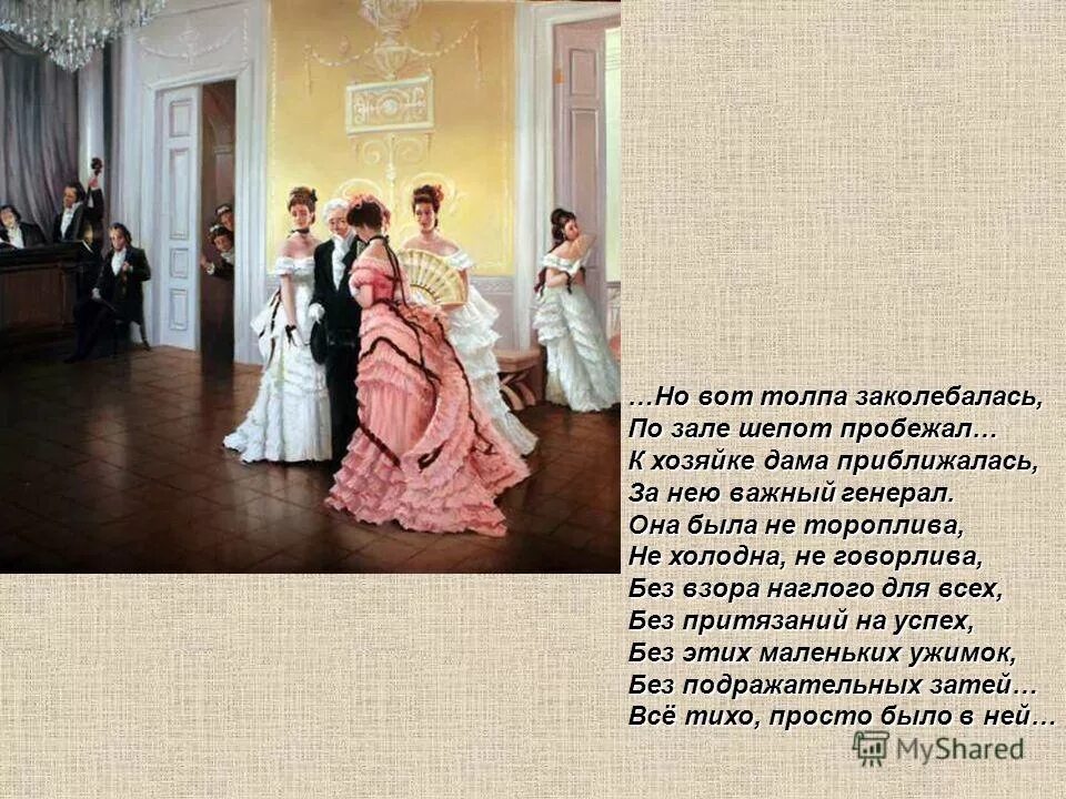 без взора наглого для всех