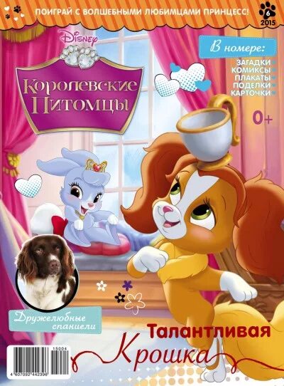 Дневник питомца оформление проекта. Журнал королевские питомцы. Дневник питомца оформление. Пет дневник. Дневник школьный с животными.