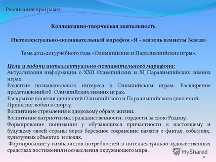 Задачи интеллектуально познавательного развития