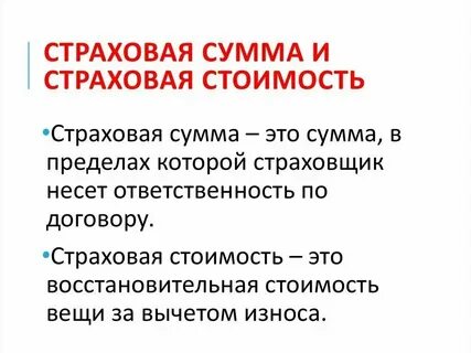 Страховой плата это