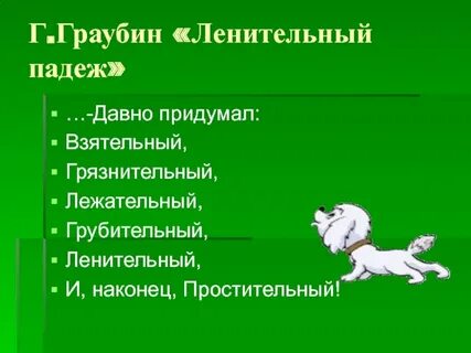 Давно падеж