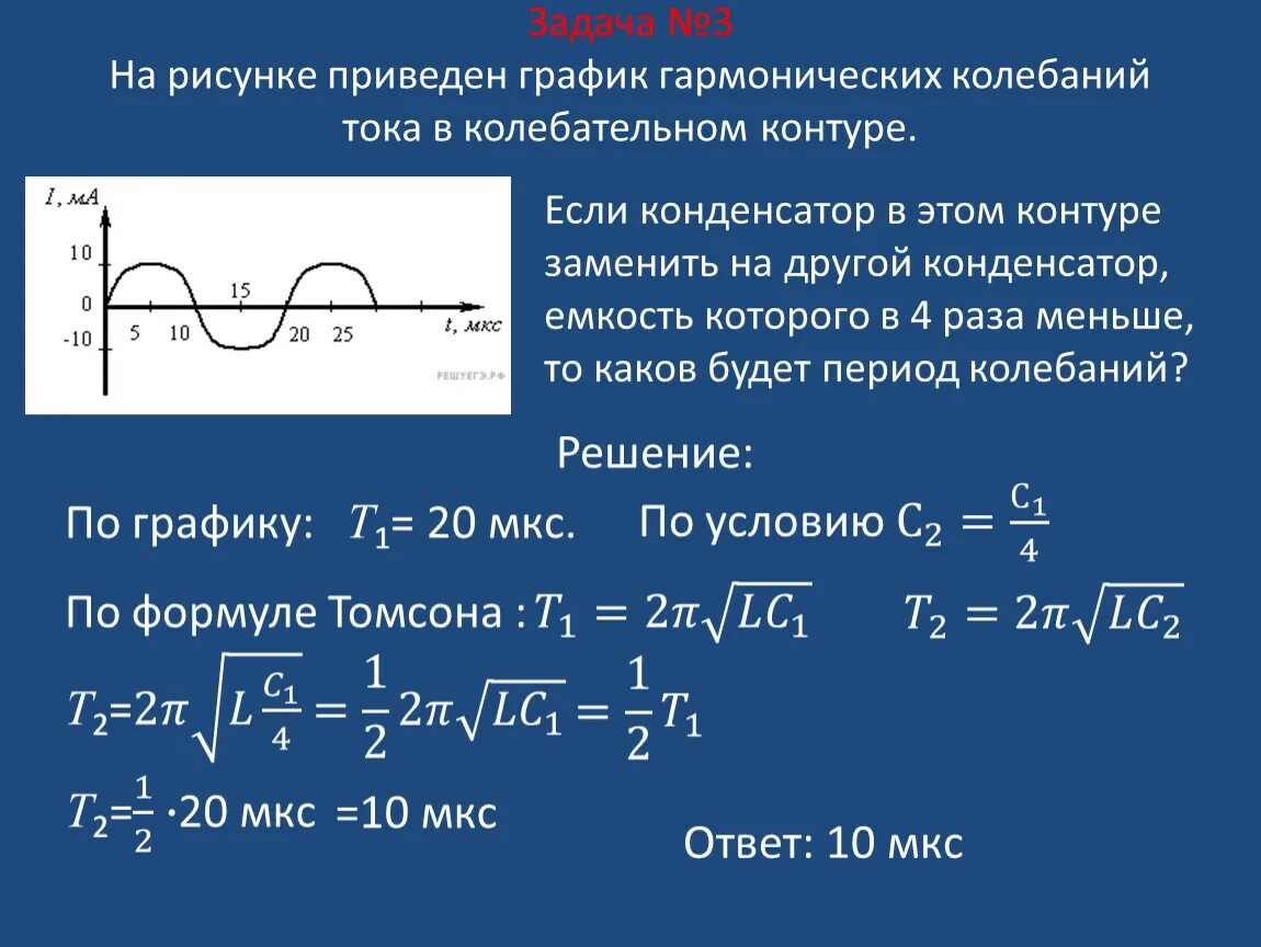 Конденсатор и катушка индуктивности задачи. График напряжения и силы тока в колебательном контуре. Гармонические колебания заряда и тока. Колебательный контур график изменения силы тока в катушке. График гармонических колебаний тока.