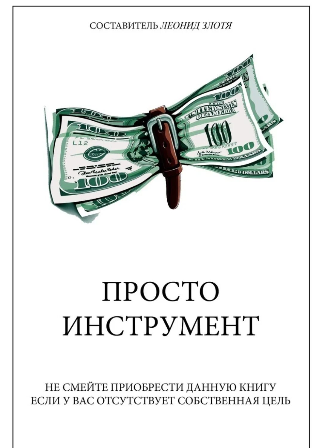 Книга простые правила. Просто книга. Просто о простом книга. Легко и просто книга.