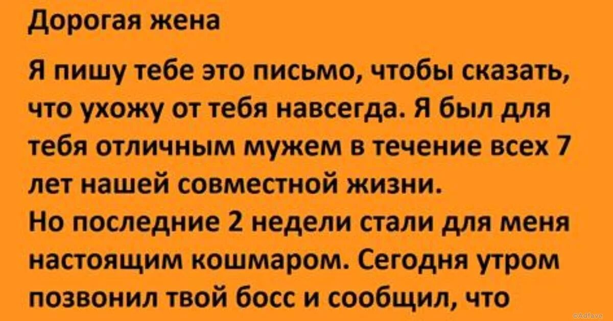 Письмо мужу от жены. Письмо жене от мужа. Письмо жены к мужу. Письмо мужу от любящей жены.