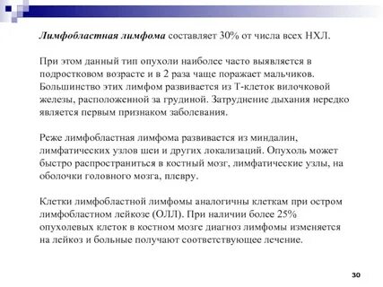 Как быстро развивается лимфома