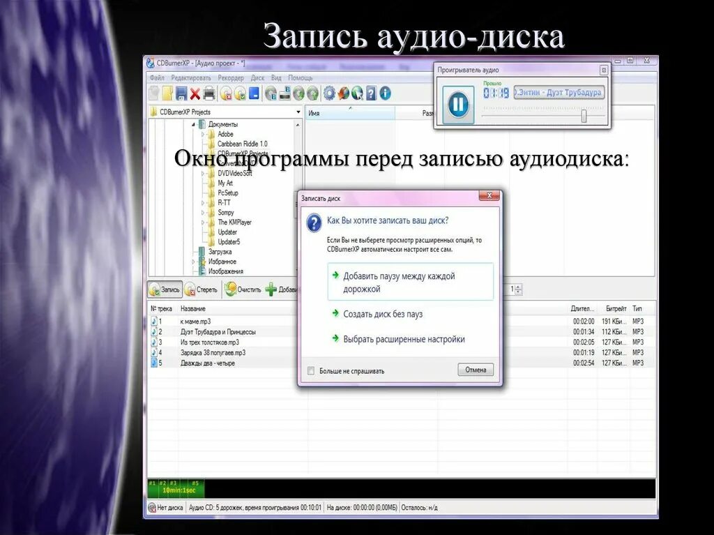 Программа для записи аудио. Программа на XP записывать на диск. Программа софт звук. Записать аудиокнигу.