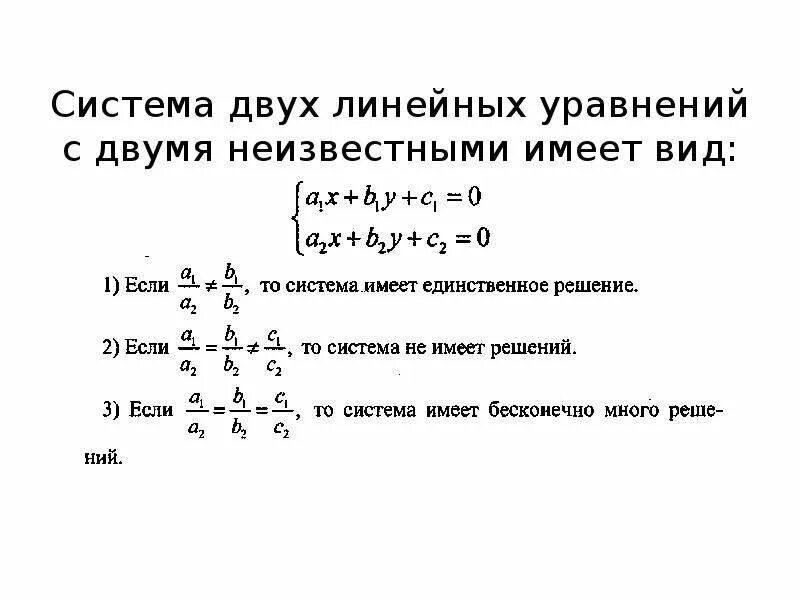 Решение линейных уравнений с двумя неизвестными. Система двух линейных уравнений с двумя неизвестными. Как делать линейные уравнения. Типы линейных уравнений 6 класс. Линейные уравнения 11 класс