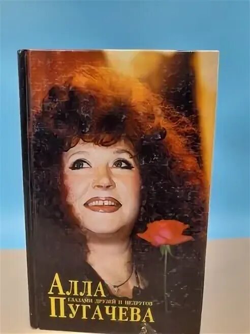 Пугачева зрение. Пугачева зрение. Пугачева зрение. Пугачёва, алла борисовна 1994. Книга алла пугачева 2023г.