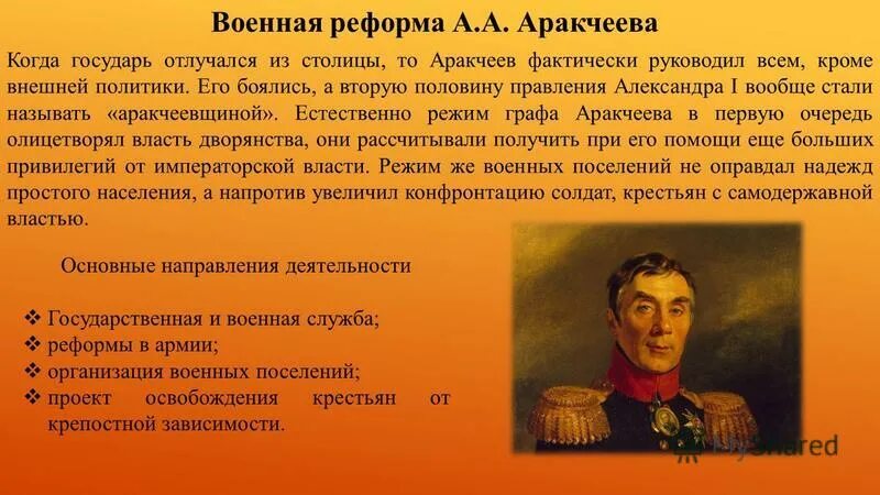 Зачем нужна была реформа. Аракчеев при Александре 1 кратко. Проект Аракчеева при Александре 1. Проект Аракчеев при Александре 1.