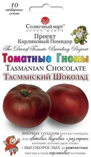 Сорт тасманский шоколад отзывы