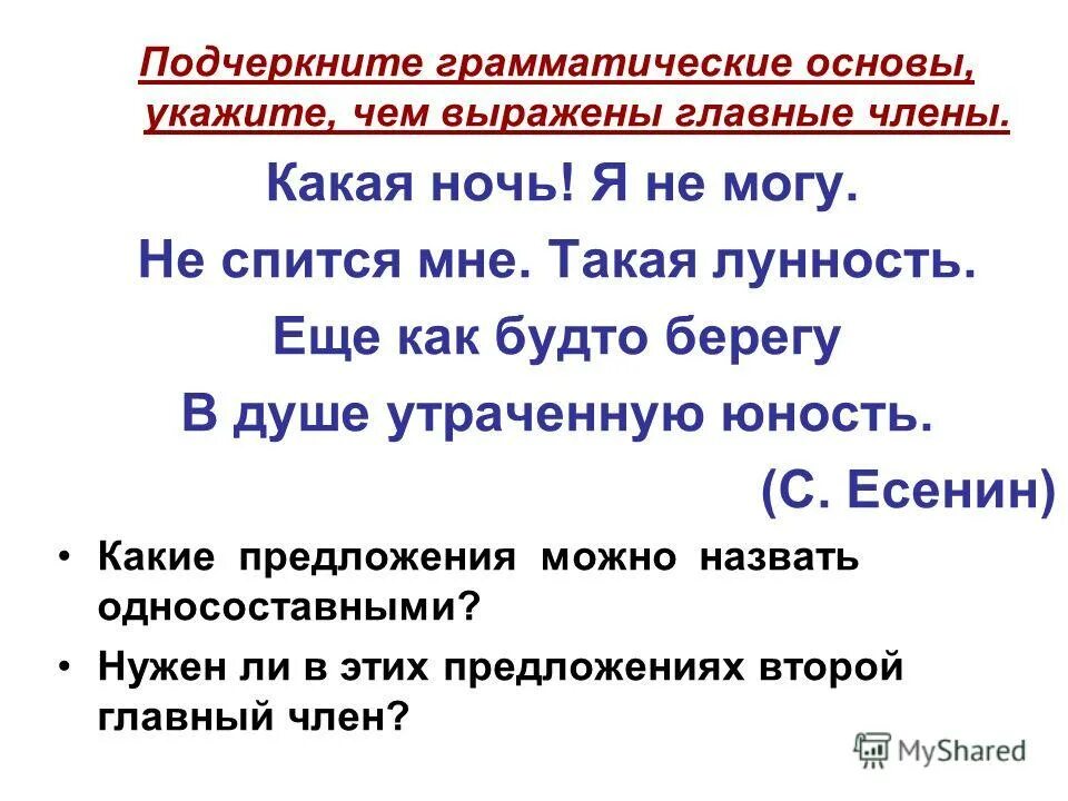 Подчеркните грамматическую основу предложения 7. Подчеркните грамматическую основу предложения 7